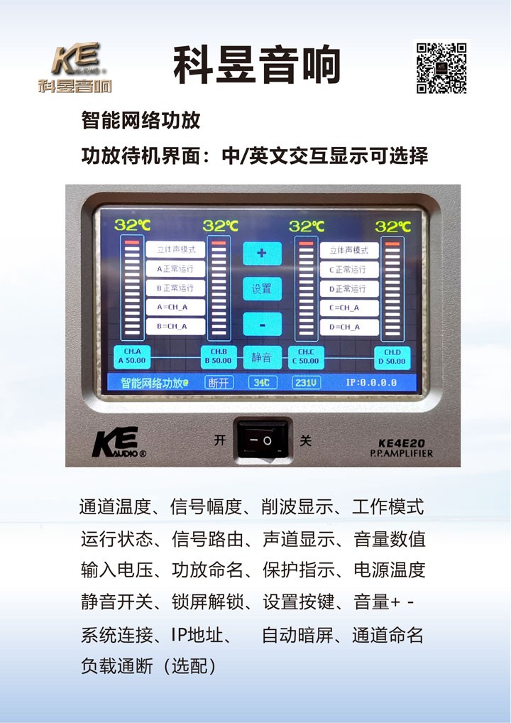 智能功放