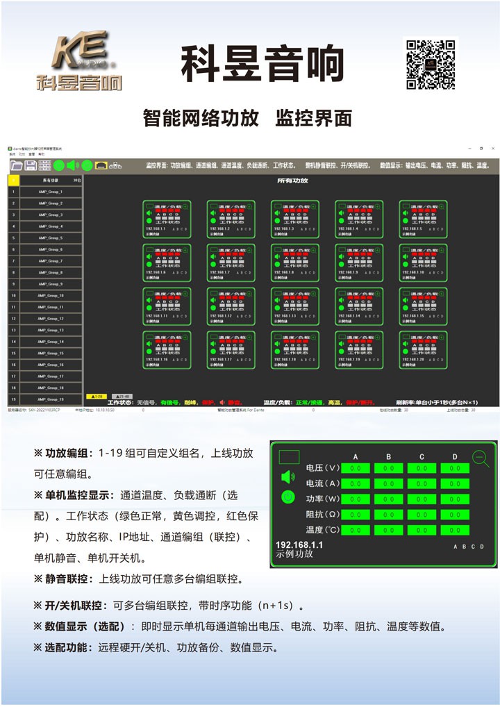 智能功放